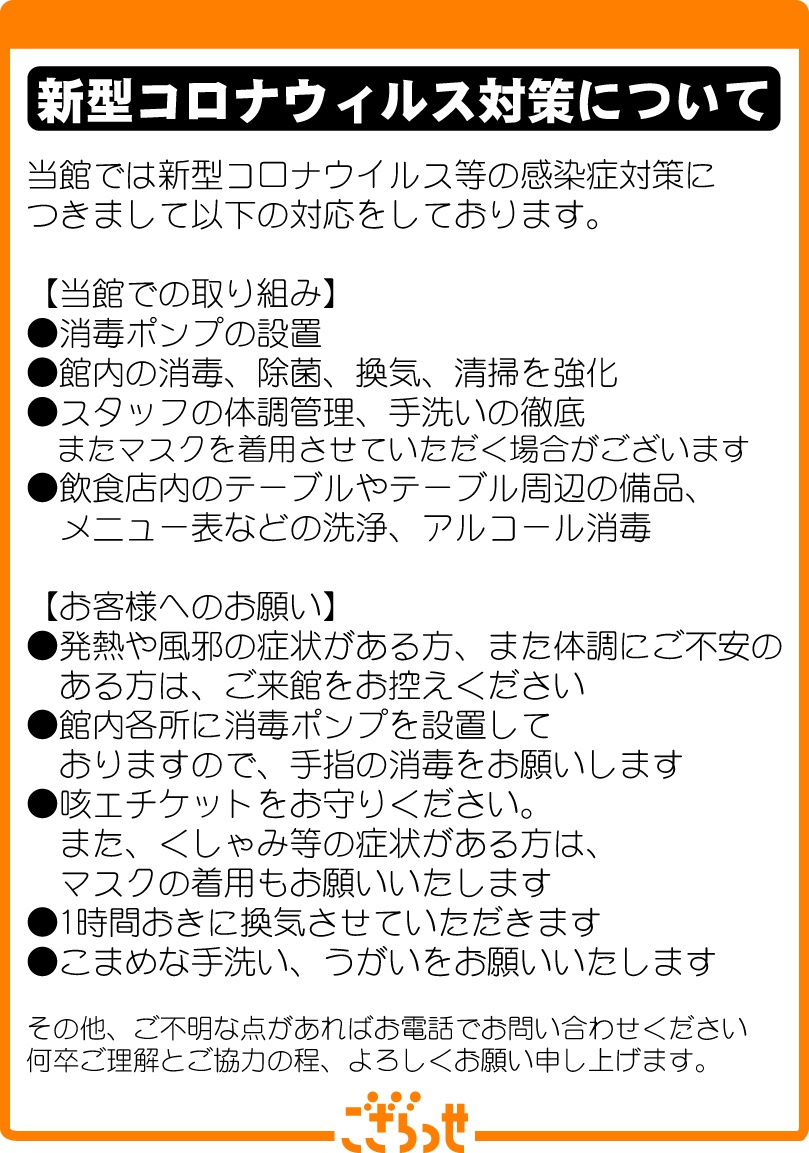 コロナ ウィルス 温泉