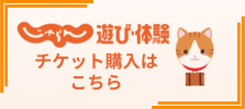 じゃらんのご予約はこちらから