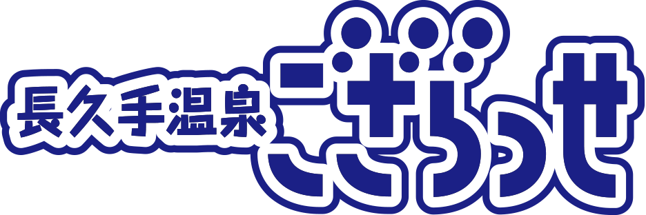 長久手温泉ござらっせ