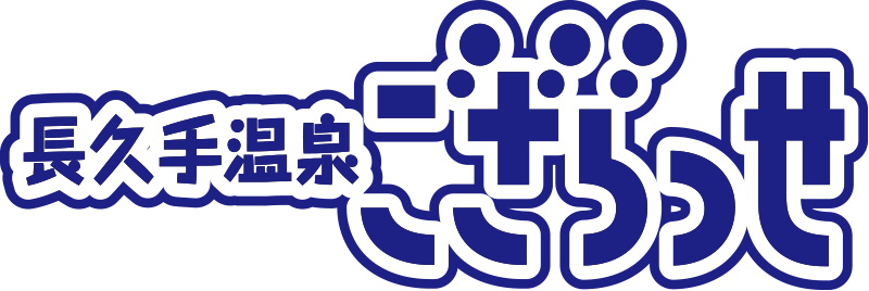 長久手温泉ござらっせ