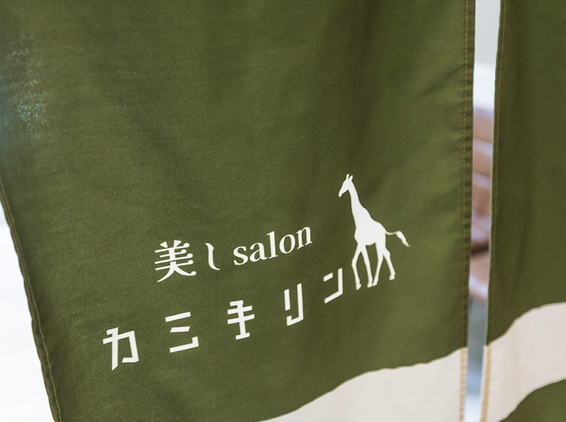 カミキリンのロゴが入ったのれん