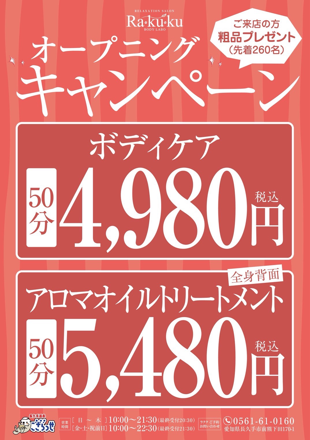 リラクゼーションメニュー3
