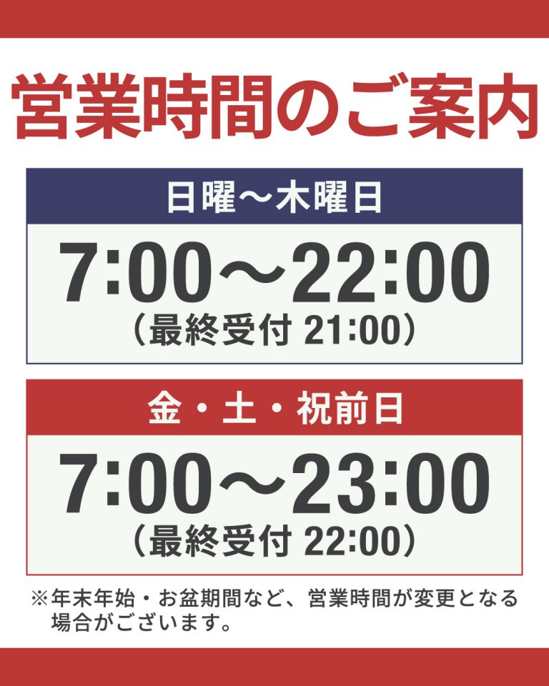 営業時間のご案内