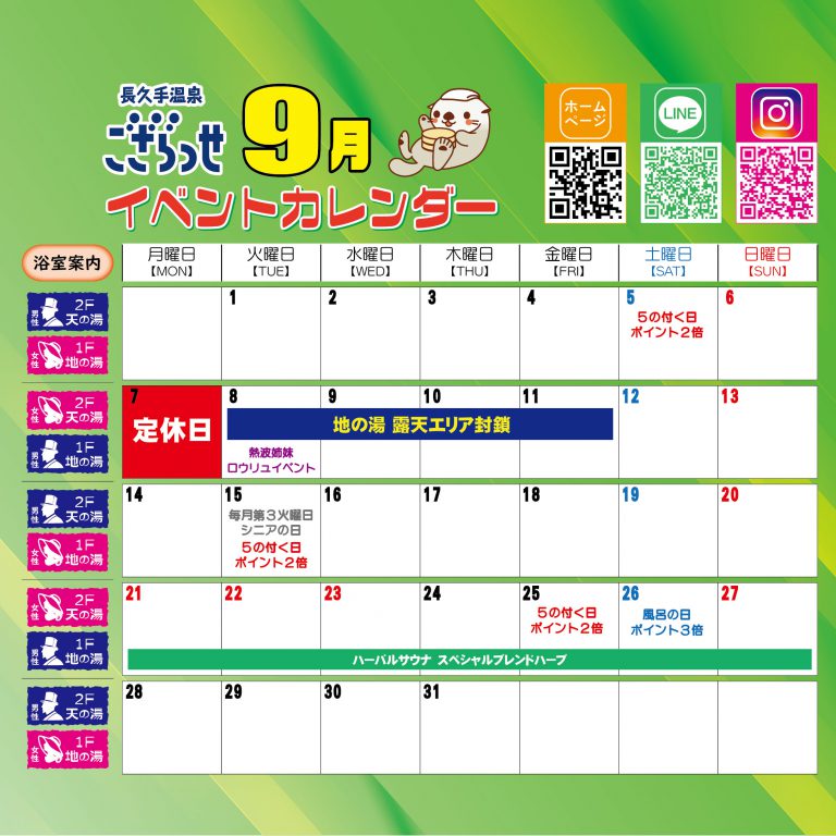 9月イベントカレンダー