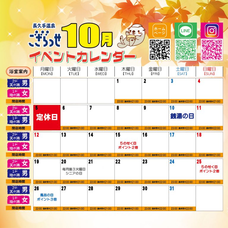 10月イベントカレンダー